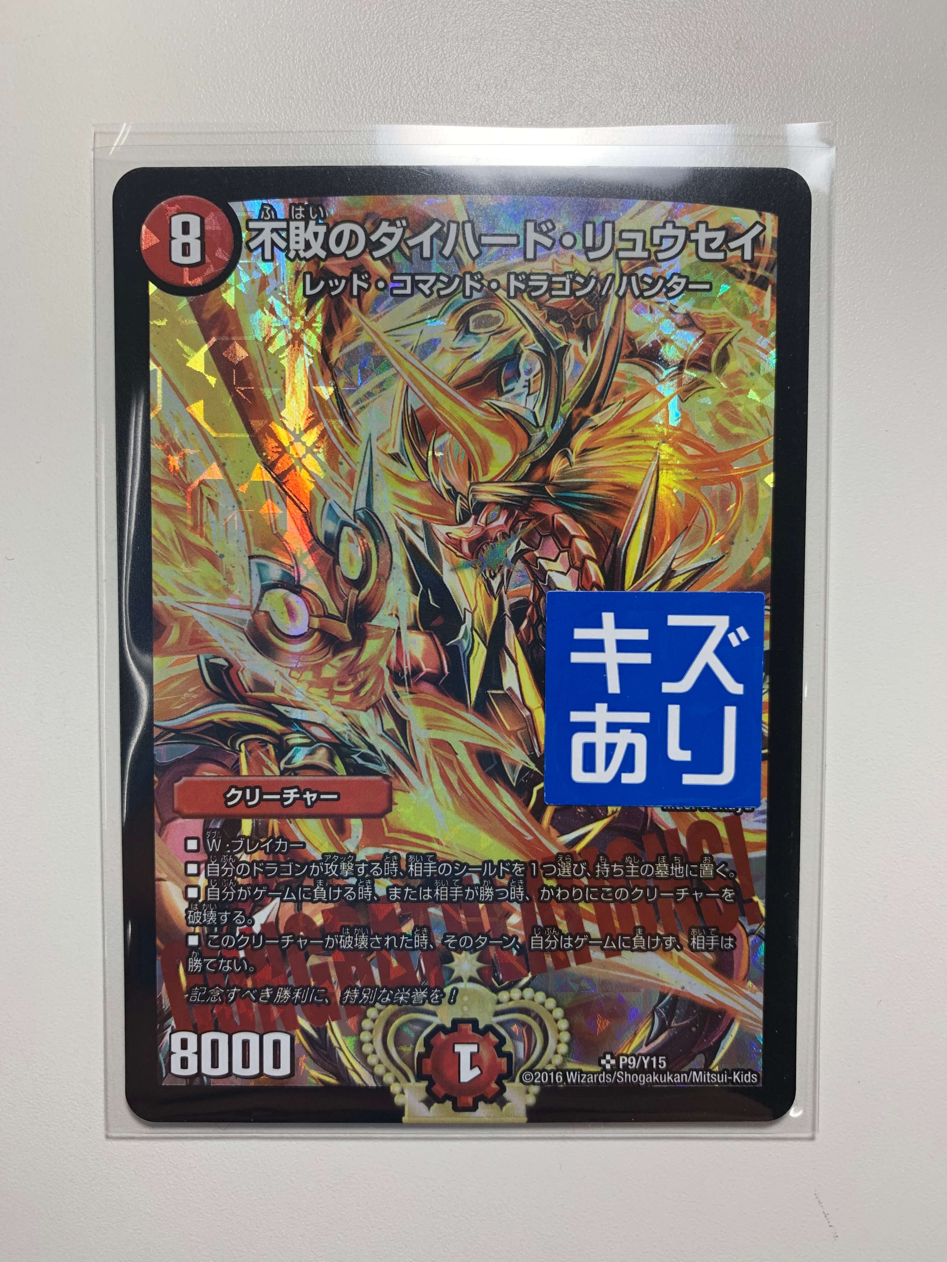 DMSP)デュエマ会員様限定トレドロ商品状態1: カードを買う/ カード
